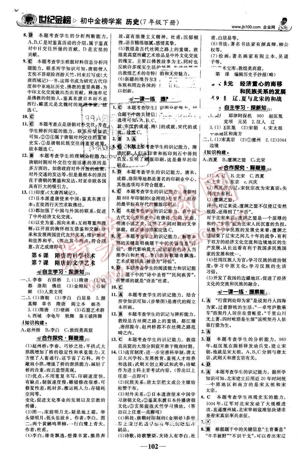 2016年世紀金榜金榜學案七年級歷史下冊岳麓版 第3頁