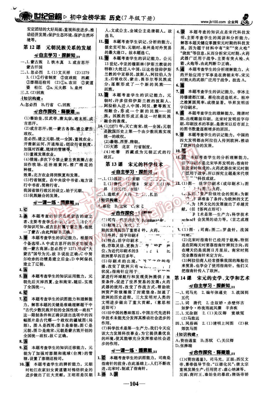 2016年世紀(jì)金榜金榜學(xué)案七年級(jí)歷史下冊(cè)岳麓版 第5頁(yè)