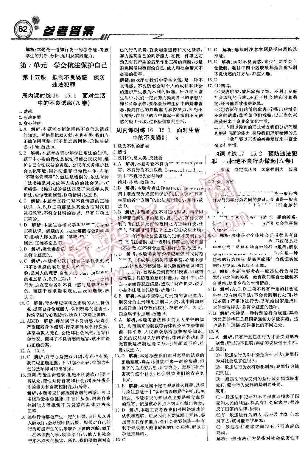 2016年輕巧奪冠周測月考直通中考七年級思想品德下冊魯人版 第6頁