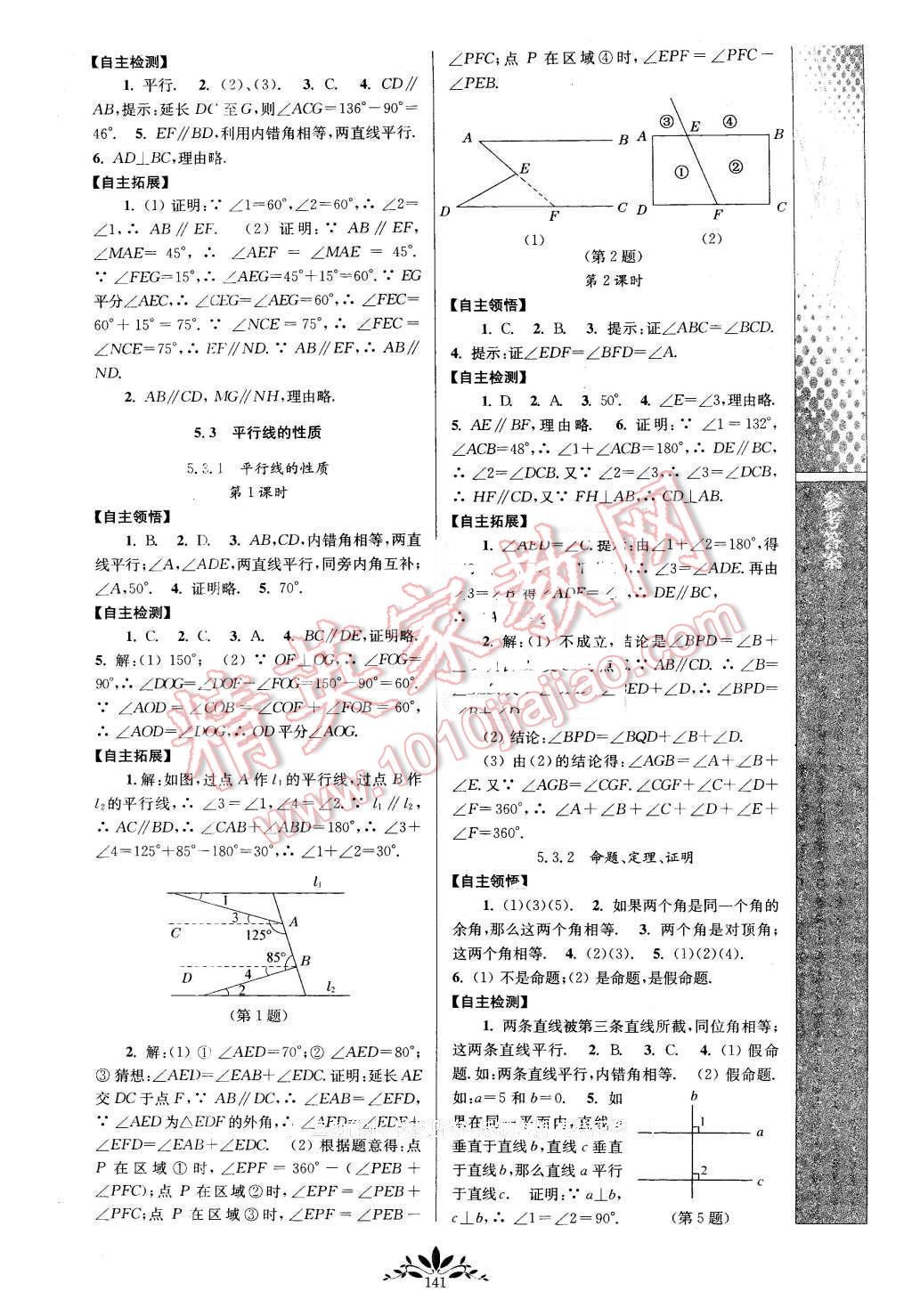 2016年新課程自主學(xué)習(xí)與測(cè)評(píng)七年級(jí)數(shù)學(xué)下冊(cè)人教版 第3頁