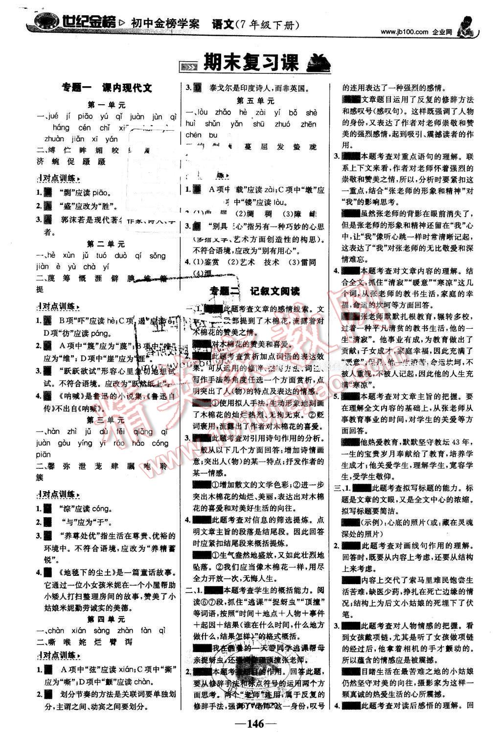 2016年世紀金榜金榜學案七年級語文下冊語文版 第15頁