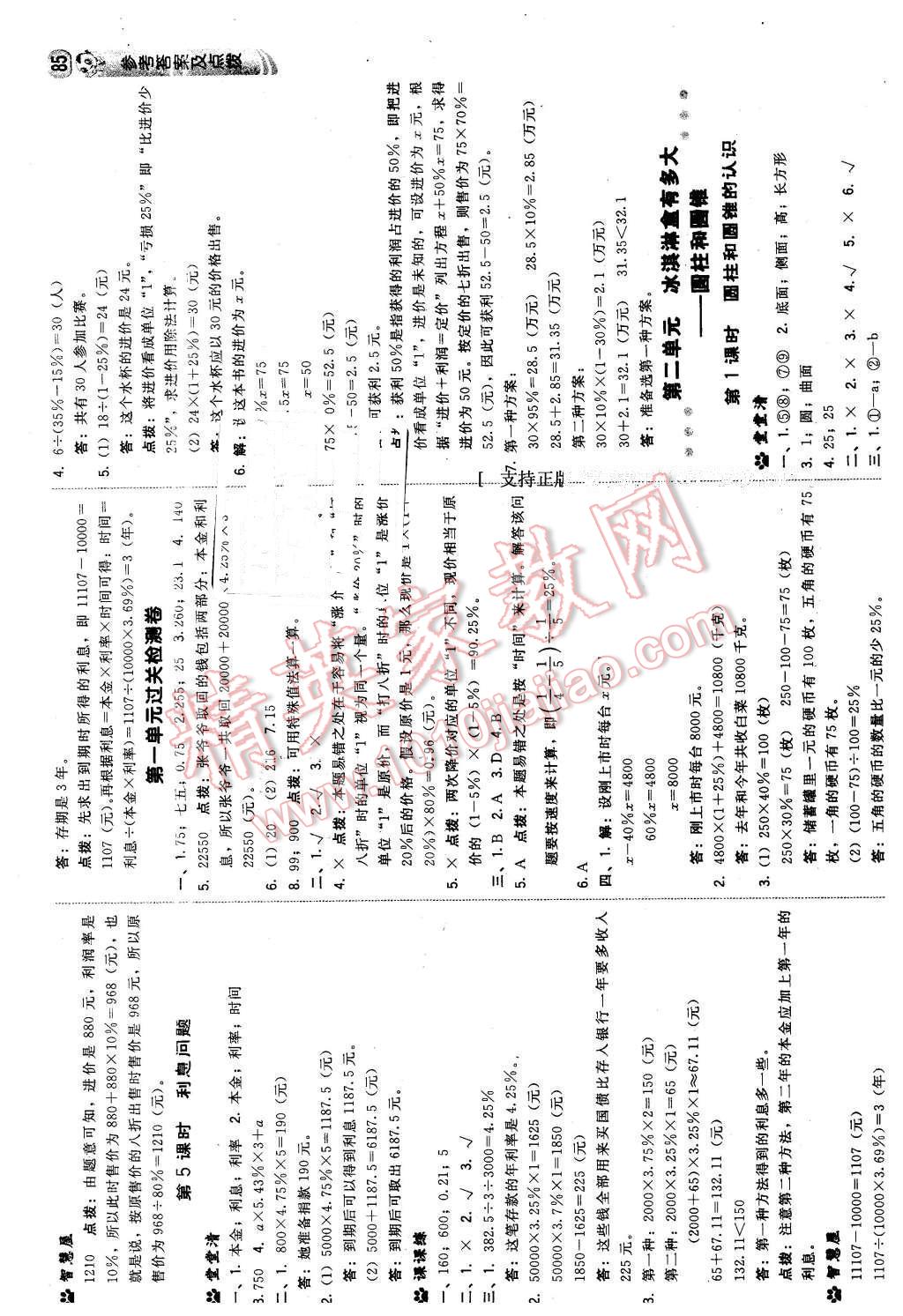 2016年綜合應(yīng)用創(chuàng)新題典中點(diǎn)六年級數(shù)學(xué)下冊青島版 第3頁