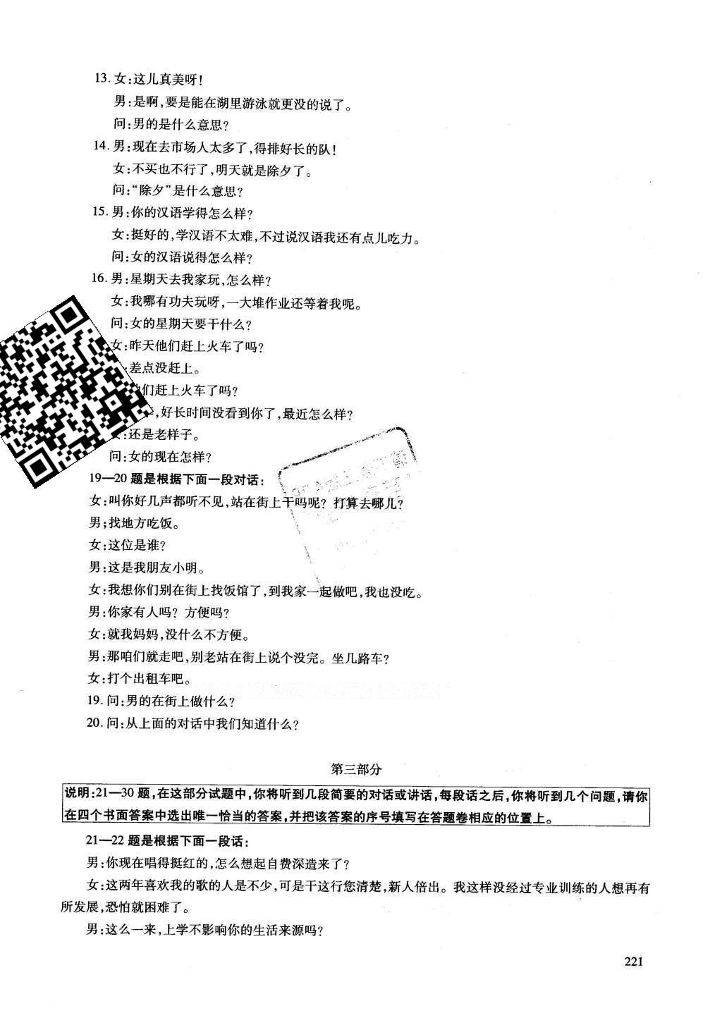 2016年初中总复习优化设计汉语X 模拟试题参考答案第31页