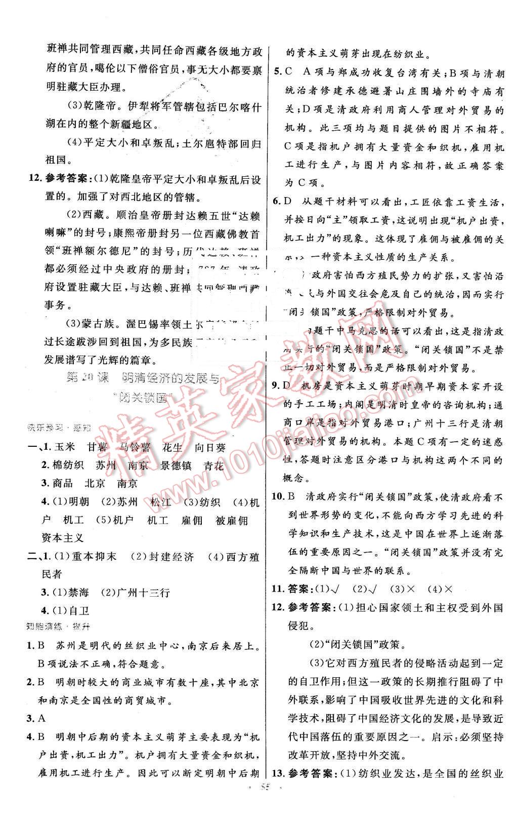 2016年初中同步测控优化设计七年级中国历史下册人教版X 第15页