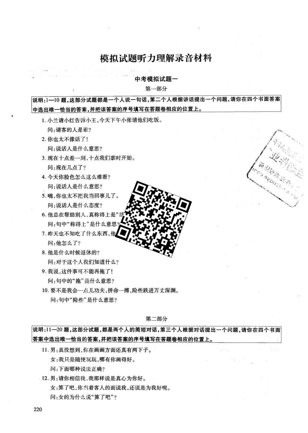 2016年初中总复习优化设计汉语X 模拟试题参考答案第30页