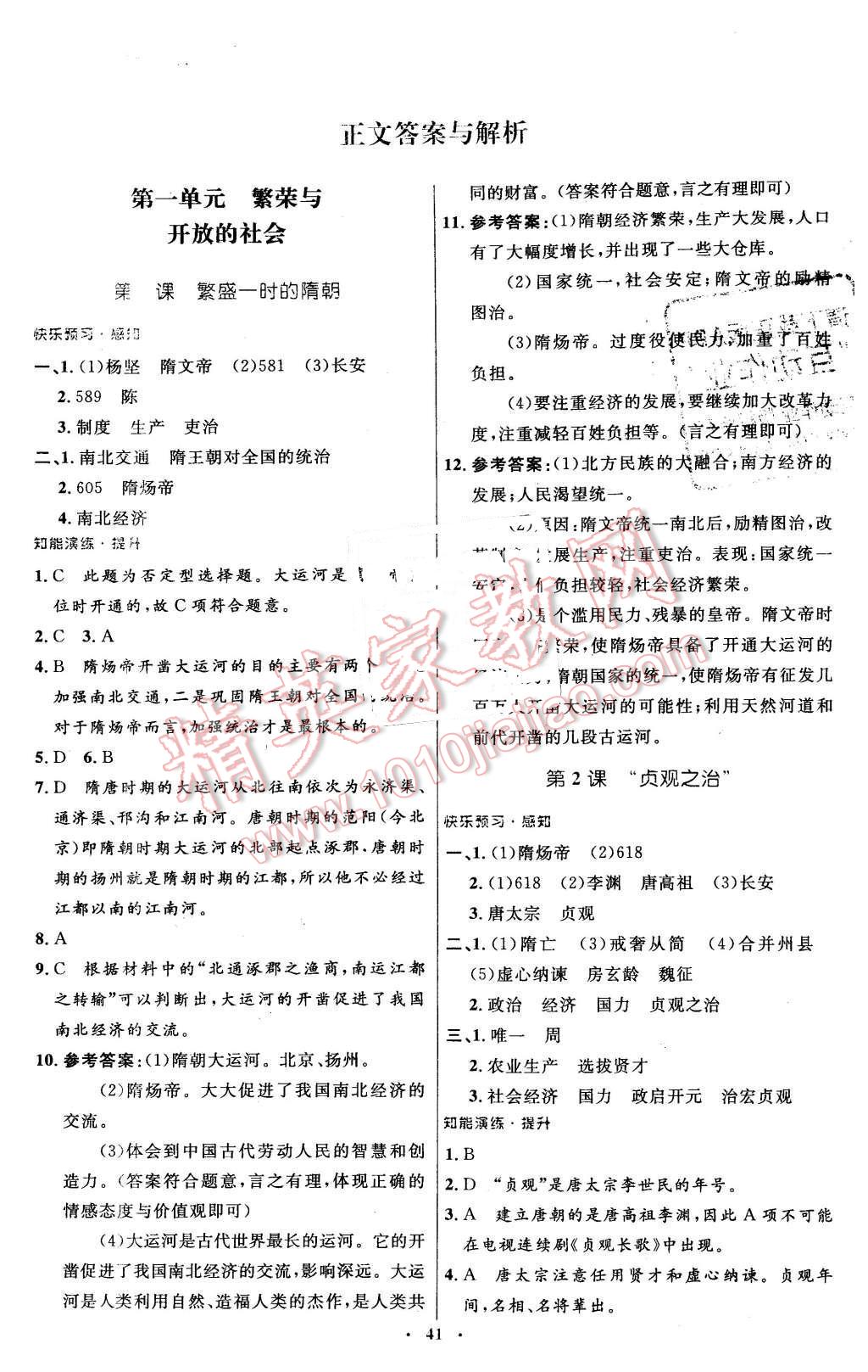 2016年初中同步测控优化设计七年级中国历史下册人教版X 第1页