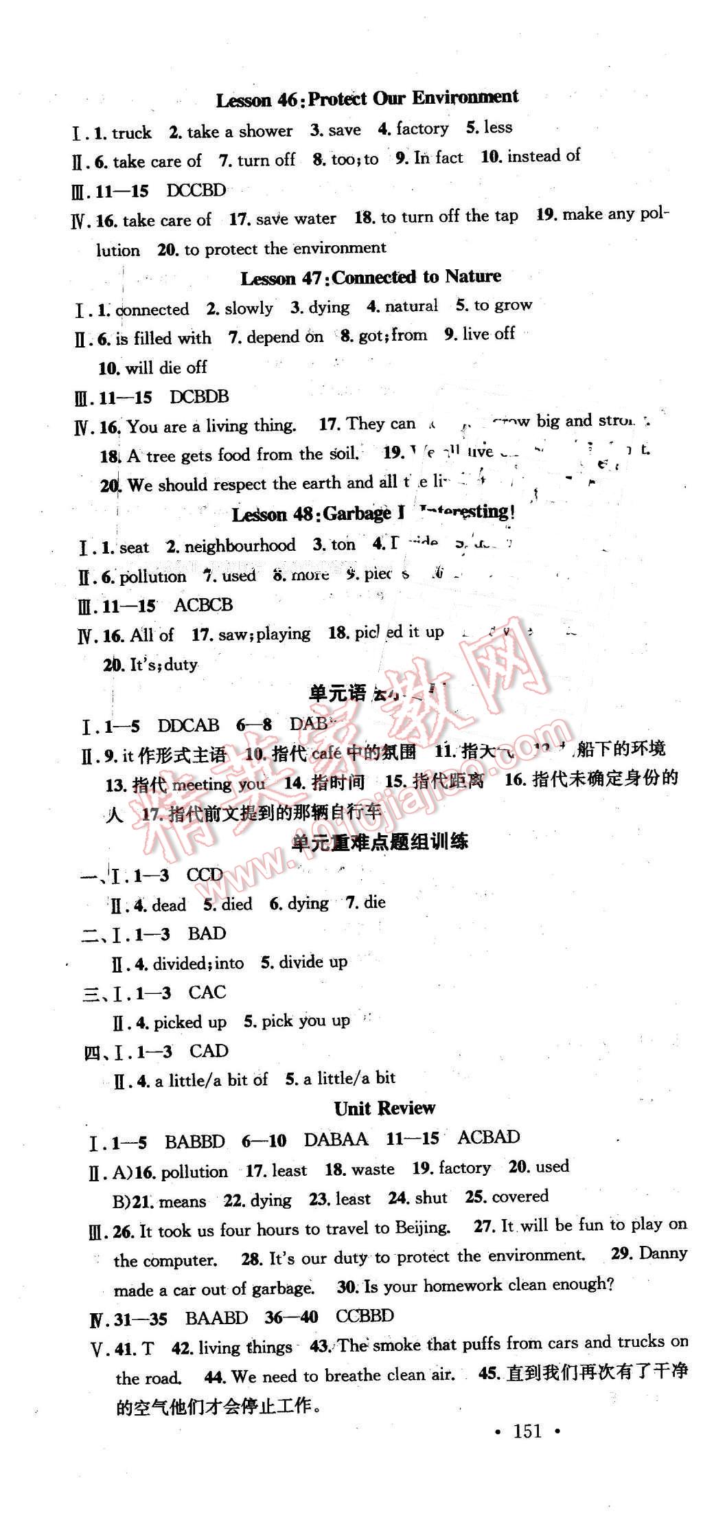 2016年名校課堂滾動學(xué)習(xí)法八年級英語下冊冀教版 第16頁