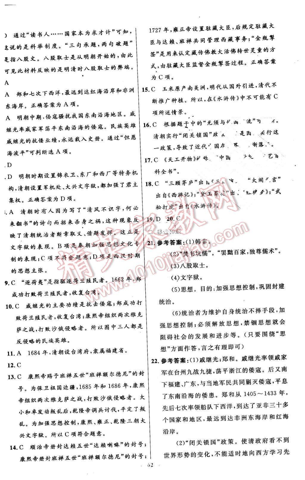 2016年初中同步测控优化设计七年级中国历史下册人教版X 第22页