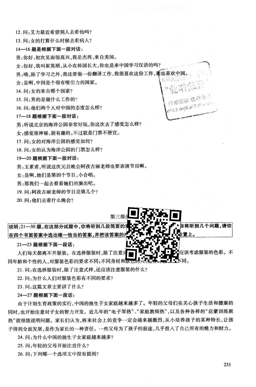 2016年初中总复习优化设计汉语X 模拟试题参考答案第41页