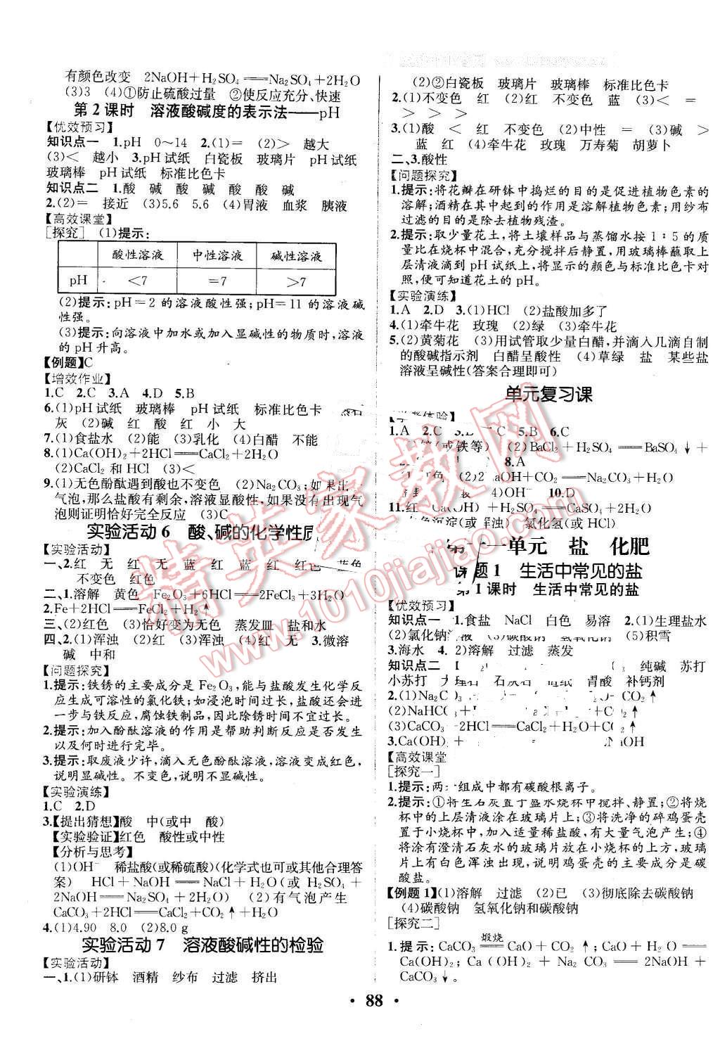 2016年人教金學(xué)典同步解析與測(cè)評(píng)九年級(jí)化學(xué)下冊(cè)人教版重慶專版 第6頁