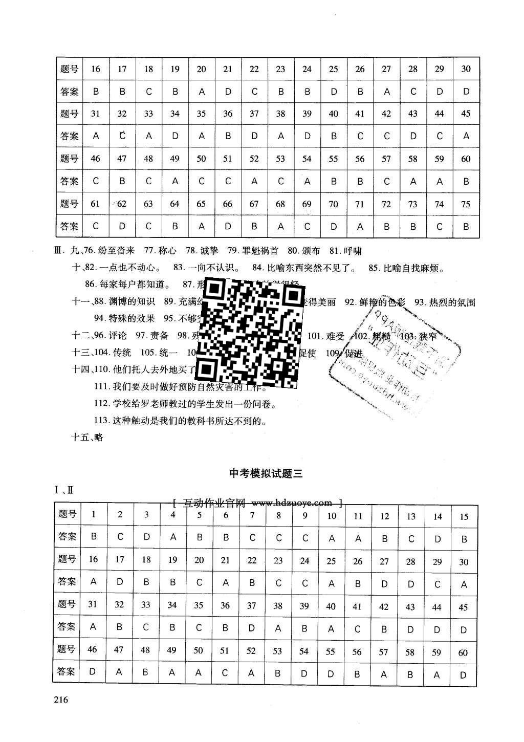 2016年初中总复习优化设计汉语X 模拟试题参考答案第26页