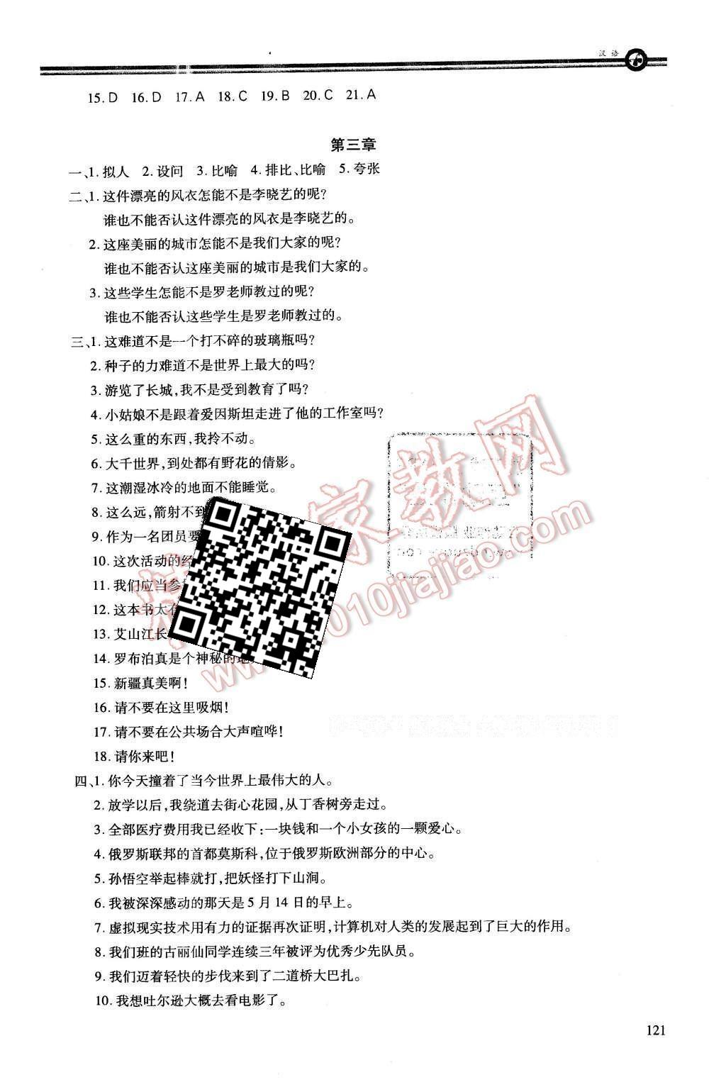 2016年初中总复习优化设计汉语X 第3页