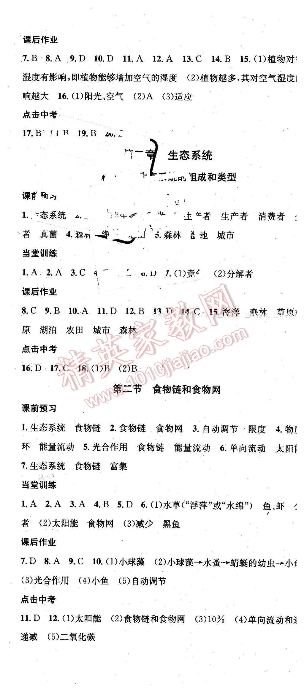 2015年名校課堂助教型教輔八年級生物下冊冀少版 第8頁