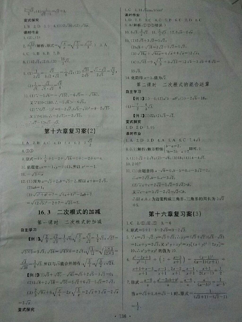 2015年长江全能学案同步练习册八年级数学下册人教版 第22页