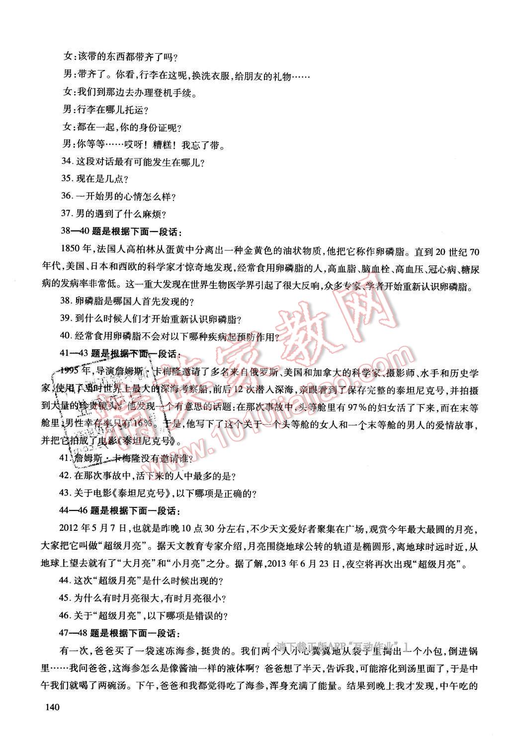 2016年初中总复习优化设计汉语X 第22页