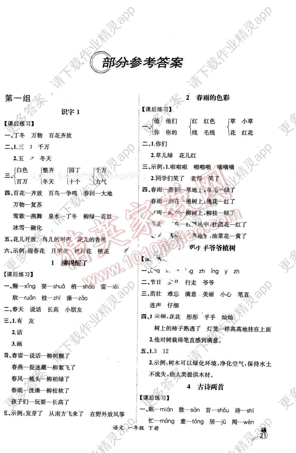 2016年同步导学案课时练一年级语文下册人教