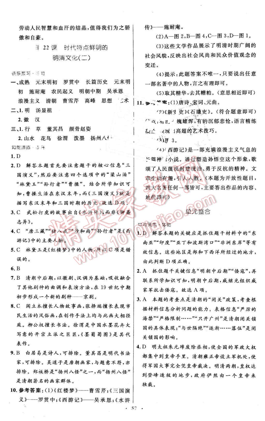 2016年初中同步测控优化设计七年级中国历史下册人教版X 第17页