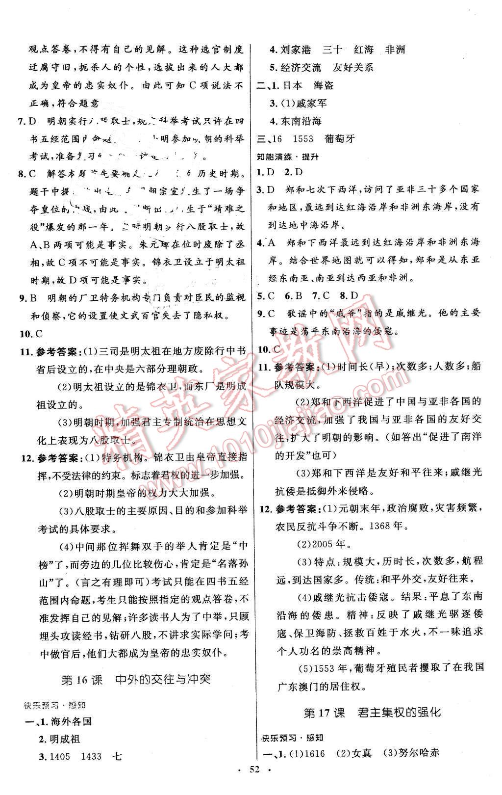 2016年初中同步测控优化设计七年级中国历史下册人教版X 第12页