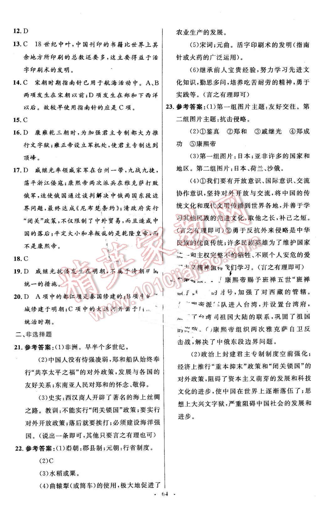 2016年初中同步测控优化设计七年级中国历史下册人教版X 第24页