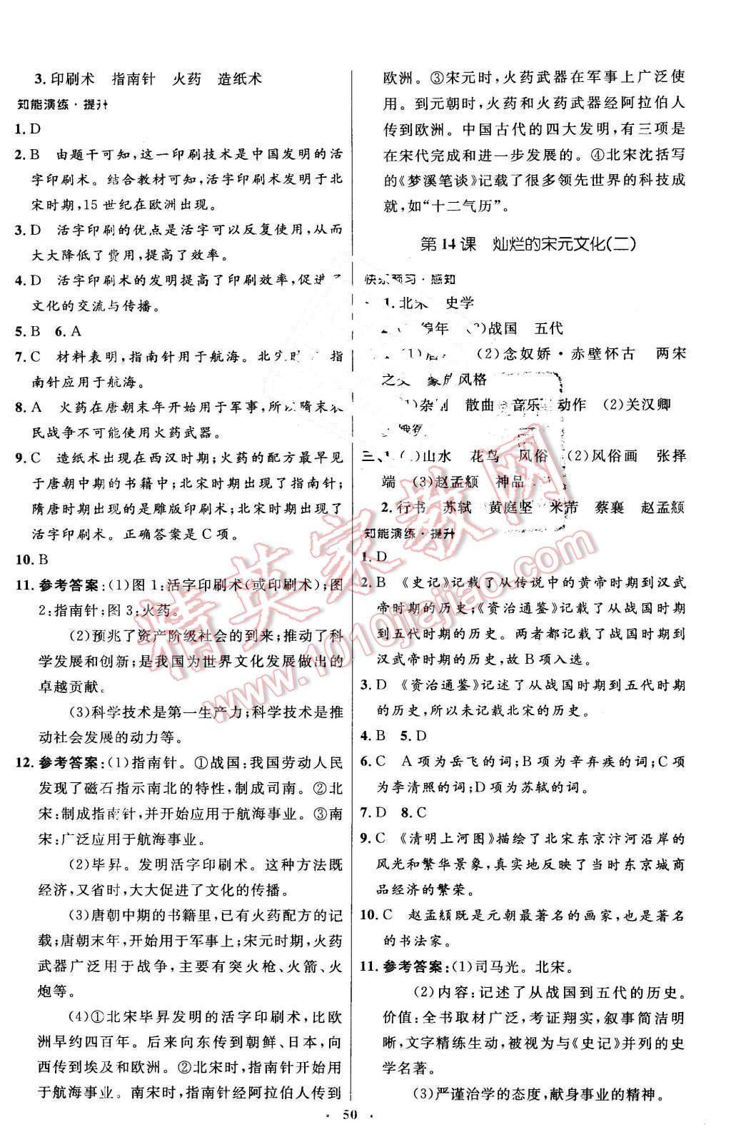 2016年初中同步测控优化设计七年级中国历史下册人教版X 第10页