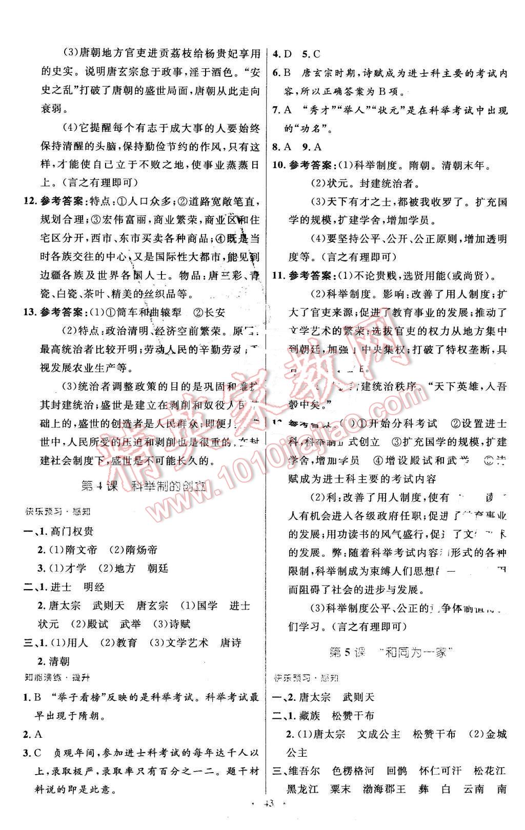 2016年初中同步测控优化设计七年级中国历史下册人教版X 第3页