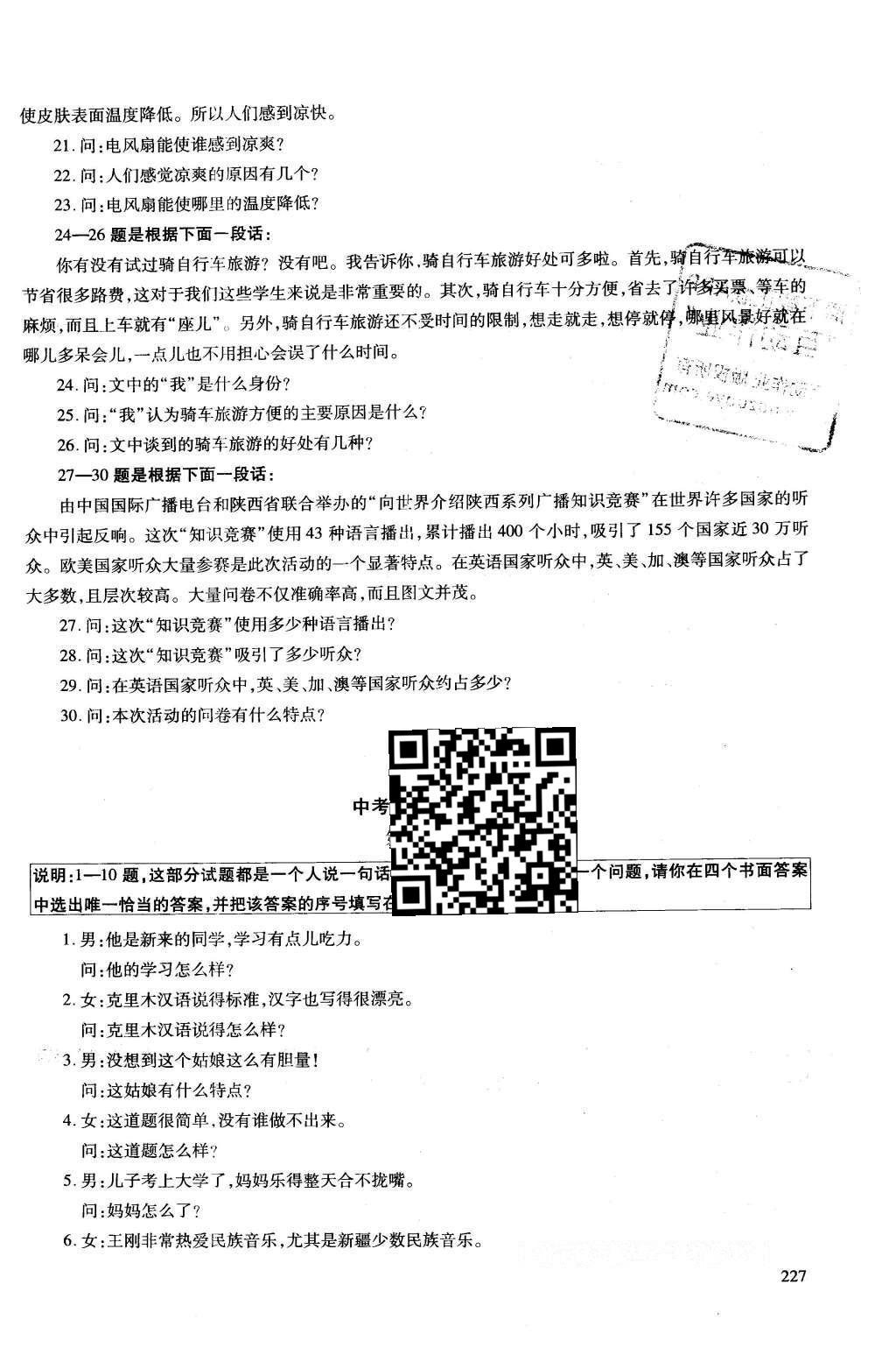 2016年初中总复习优化设计汉语X 模拟试题参考答案第37页