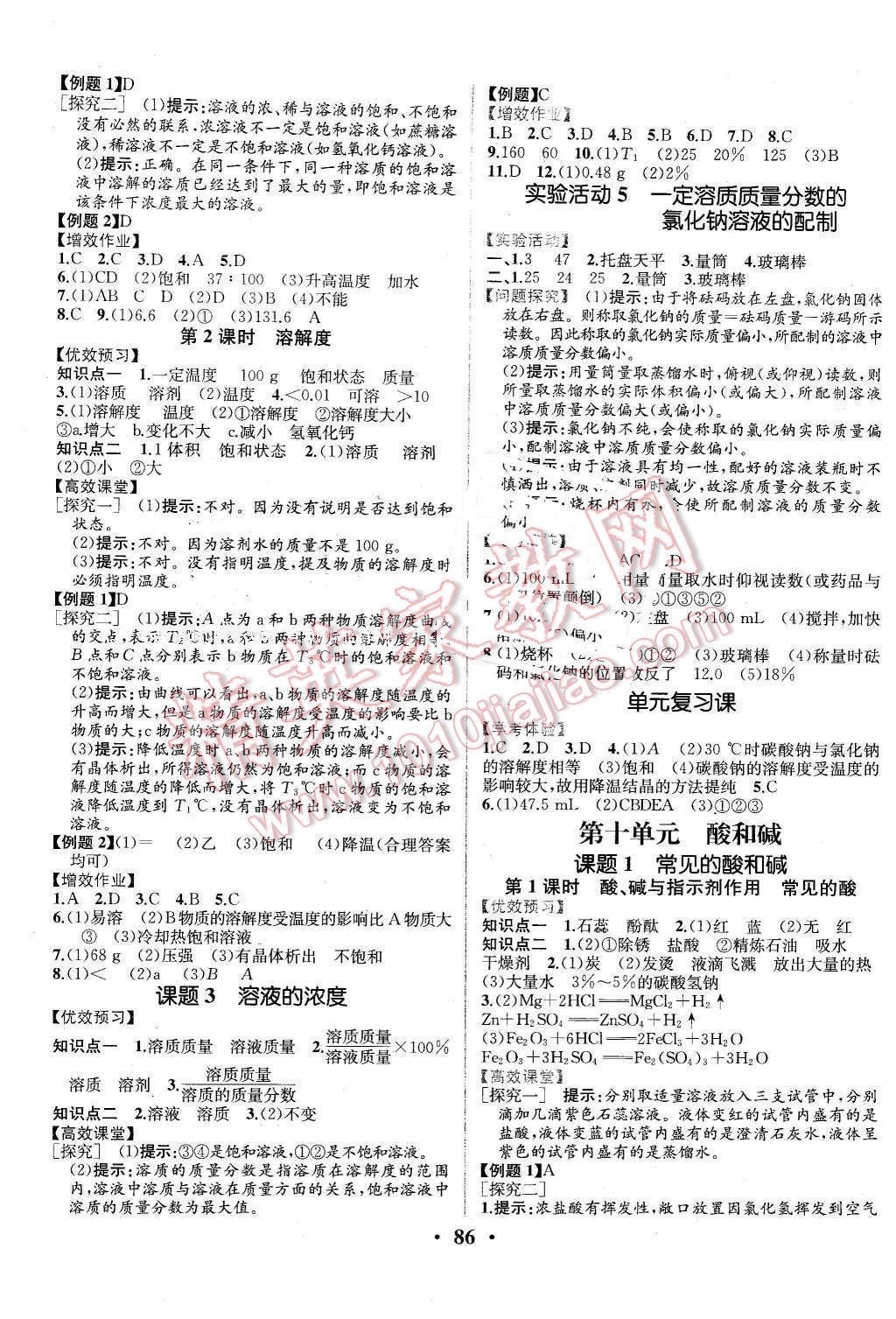 2016年人教金學典同步解析與測評九年級化學下冊人教版重慶專版 第4頁