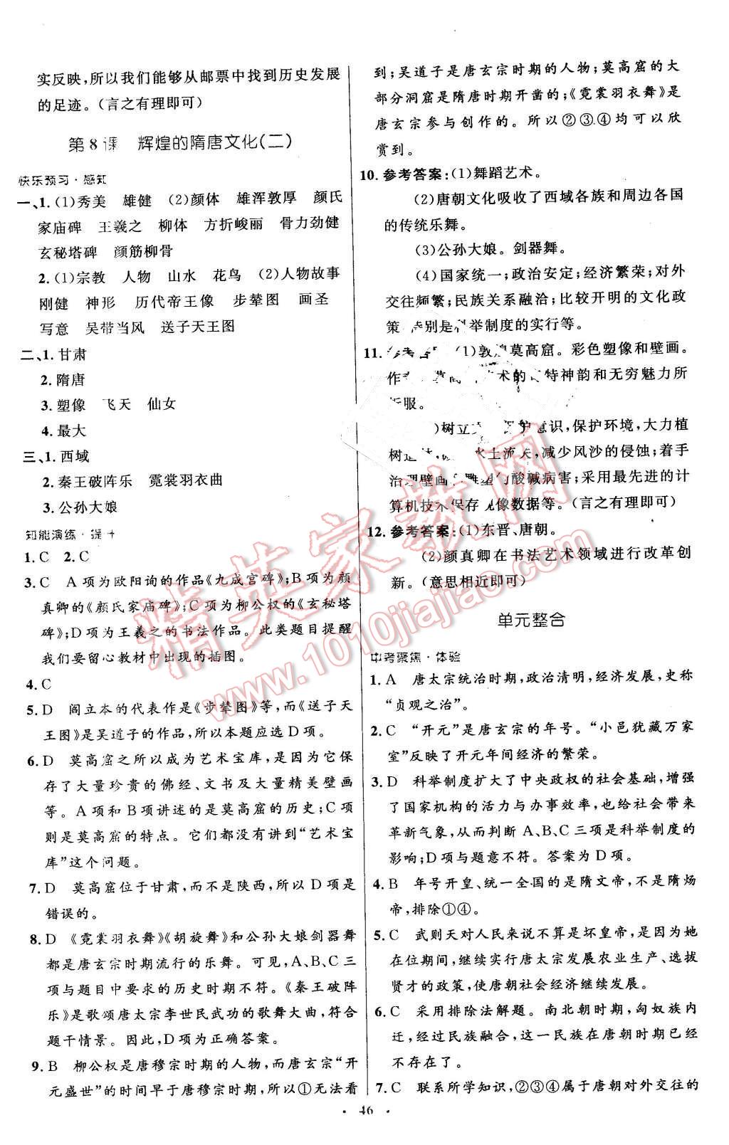 2016年初中同步测控优化设计七年级中国历史下册人教版X 第6页