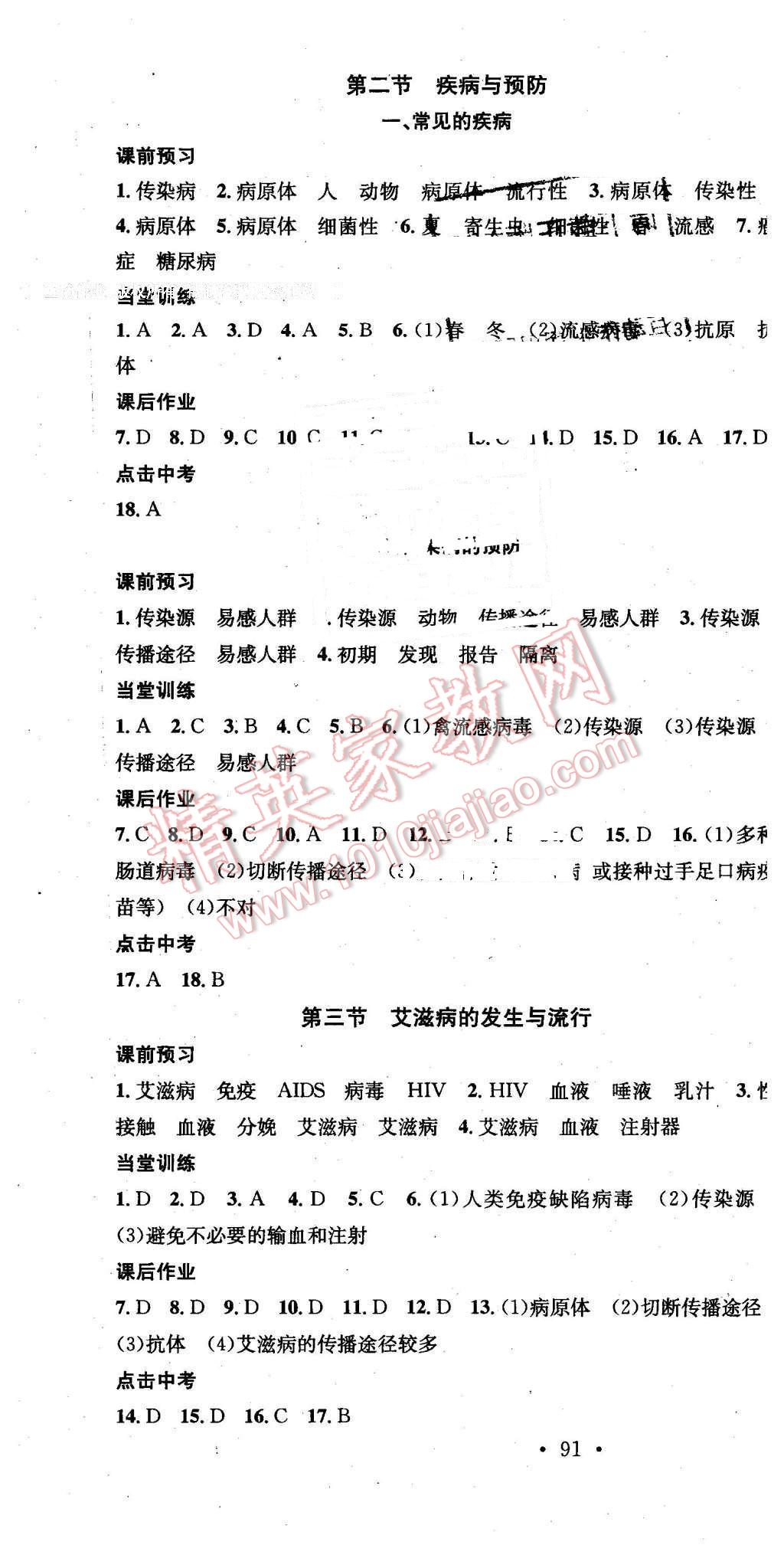 2015年名校課堂助教型教輔七年級生物下冊冀少版 第10頁