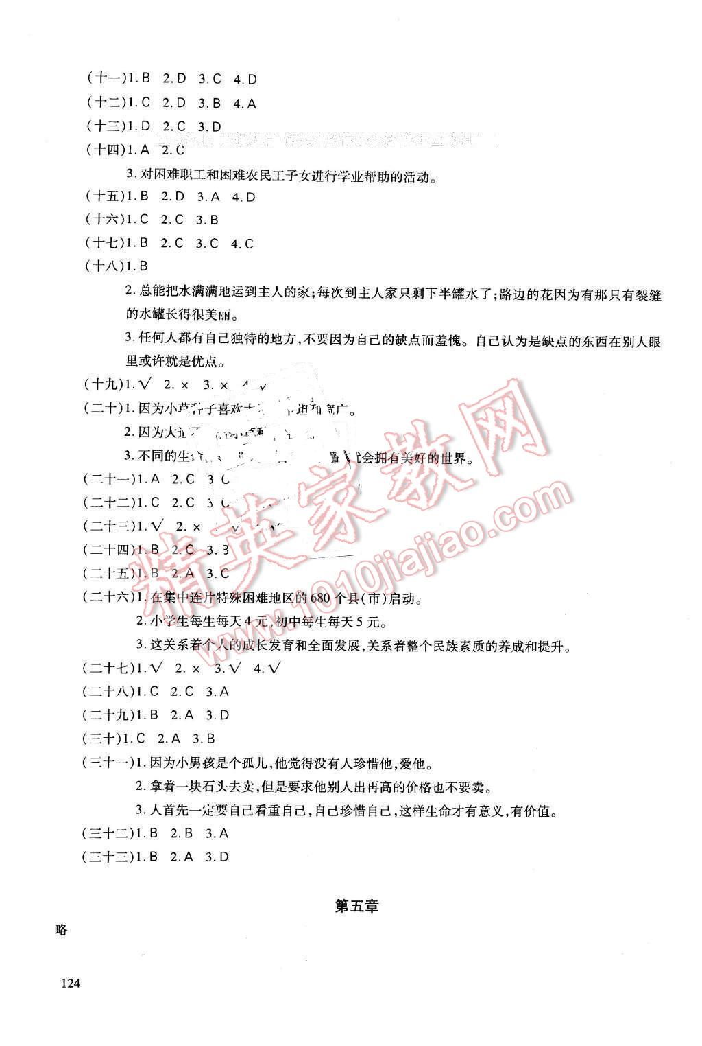 2016年初中总复习优化设计汉语X 第6页