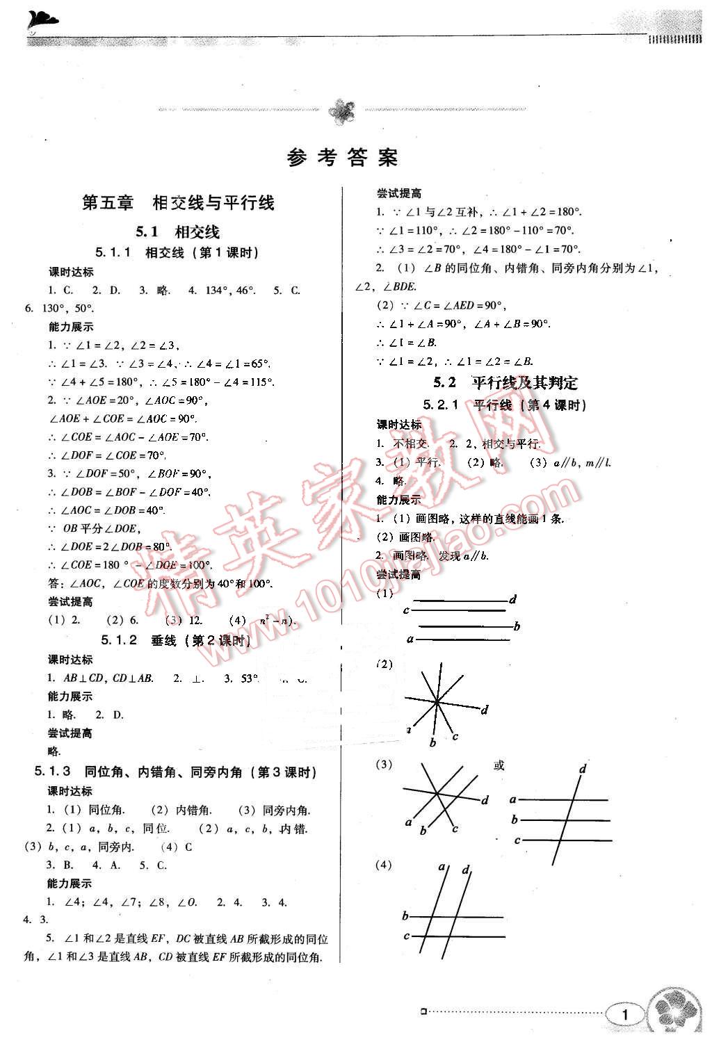 2016年南方新課堂金牌學(xué)案七年級(jí)數(shù)學(xué)下冊(cè)人教版 第1頁(yè)