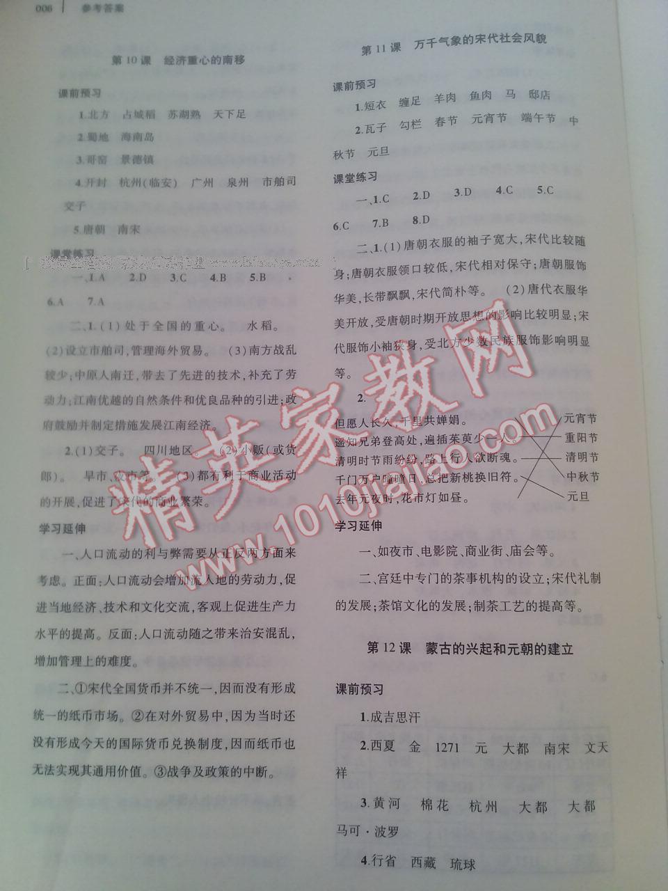 2016年基礎(chǔ)訓(xùn)練七年級(jí)歷史下冊(cè)人教版僅限河南省內(nèi)使用大象出版社 第19頁(yè)