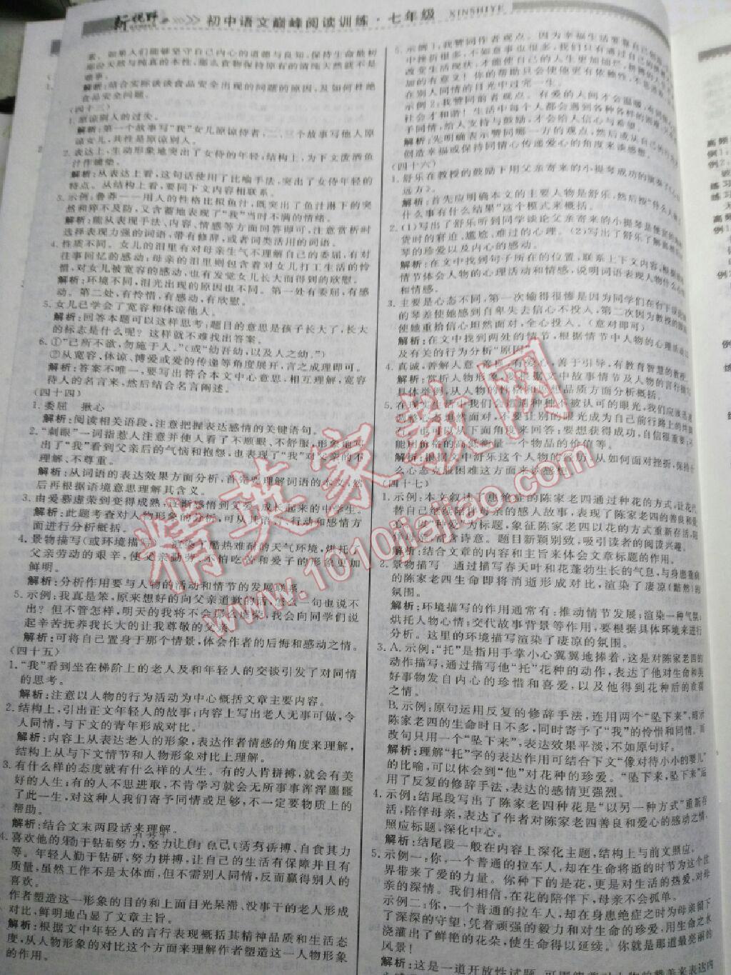 新視野初中語(yǔ)文巔峰閱讀訓(xùn)練七年級(jí) 第1頁(yè)