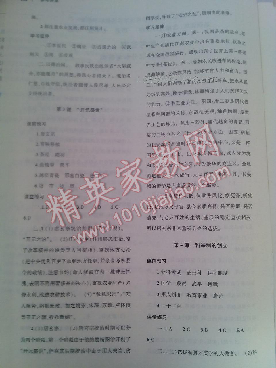 2016年基礎(chǔ)訓(xùn)練七年級(jí)歷史下冊(cè)人教版僅限河南省內(nèi)使用大象出版社 第15頁(yè)