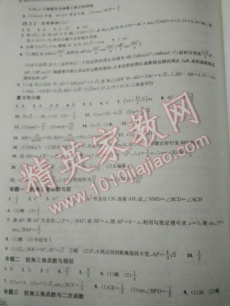 2015年長江作業(yè)本同步練習(xí)冊九年級數(shù)學(xué)下冊人教版 第18頁