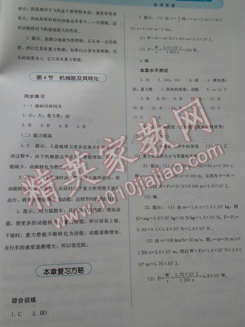 2016年人教金學(xué)典同步解析與測(cè)評(píng)八年級(jí)物理下冊(cè)人教版X 第38頁(yè)