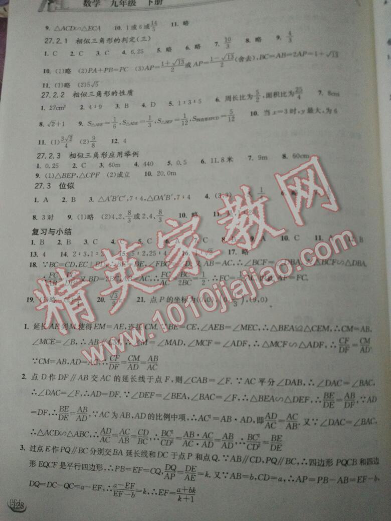 2015年長(zhǎng)江作業(yè)本同步練習(xí)冊(cè)九年級(jí)數(shù)學(xué)下冊(cè)人教版 第14頁(yè)