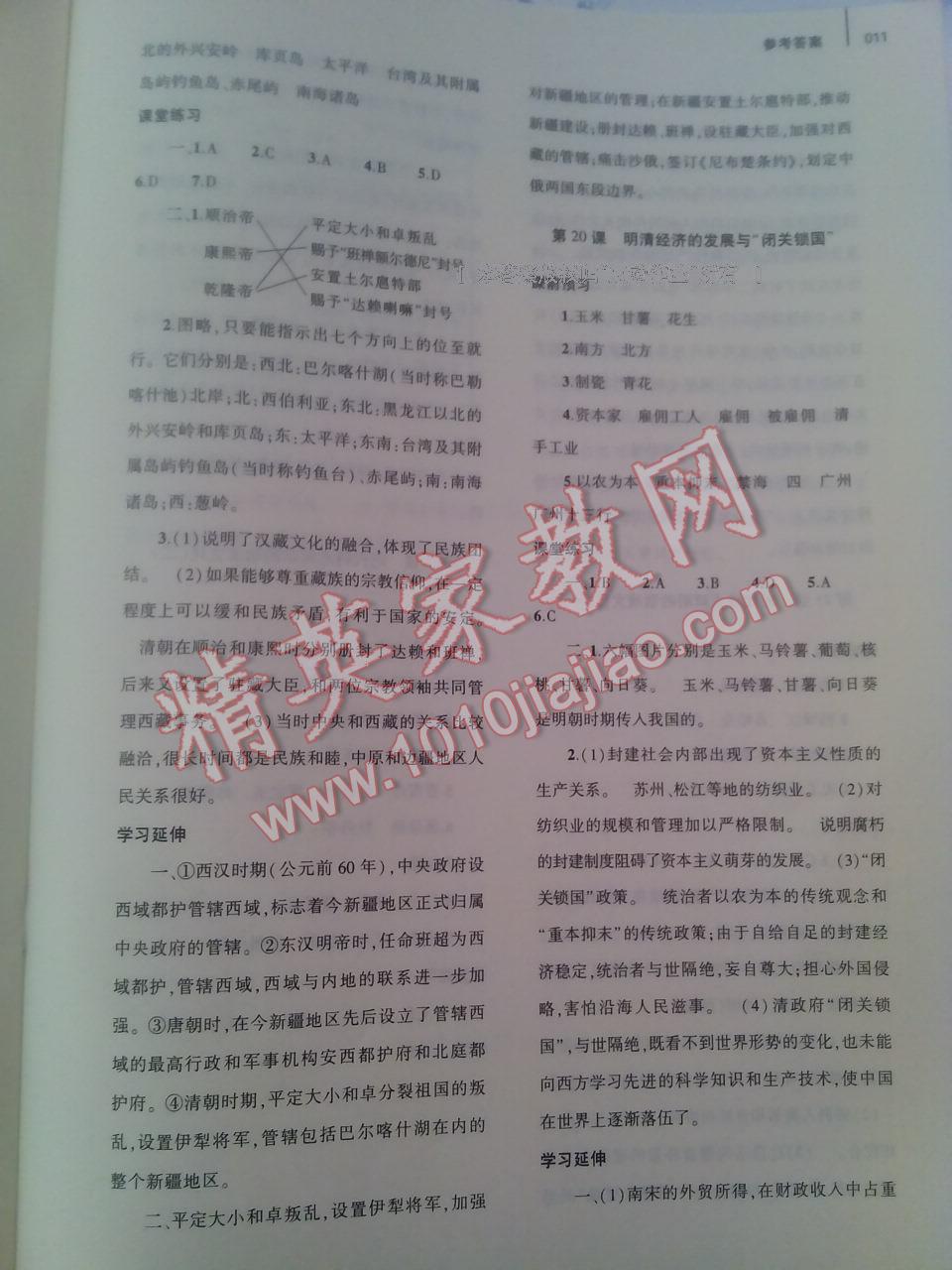 2016年基礎(chǔ)訓(xùn)練七年級(jí)歷史下冊(cè)人教版僅限河南省內(nèi)使用大象出版社 第24頁(yè)