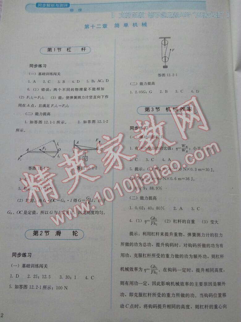 2016年人教金學(xué)典同步解析與測評八年級物理下冊人教版X 第39頁