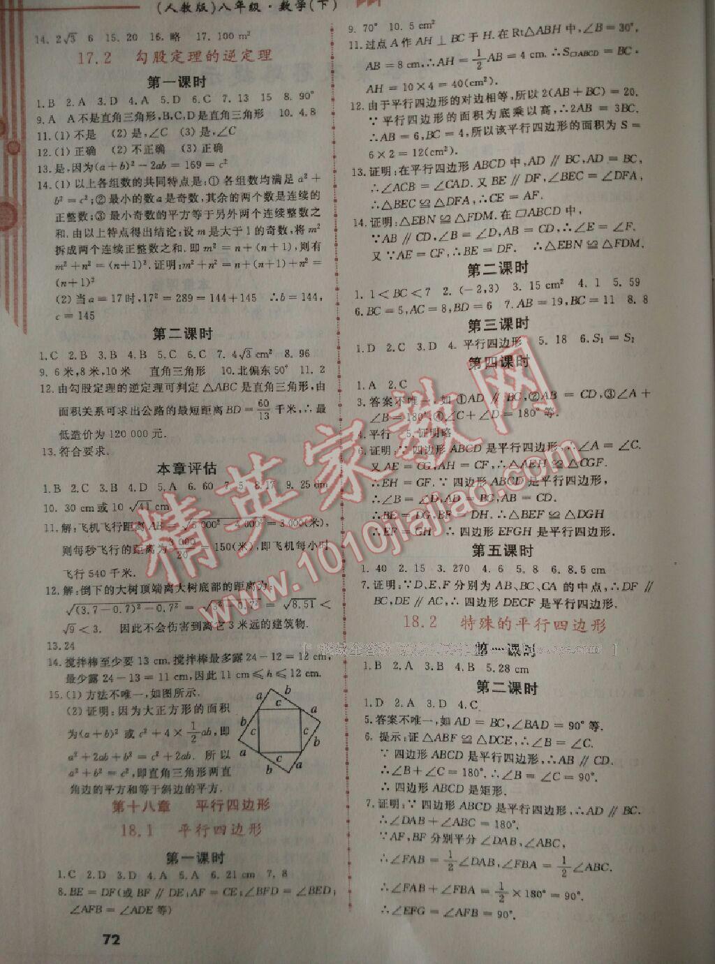 2014年名师点拨课时作业八年级数学上册人教版答案精英家教网