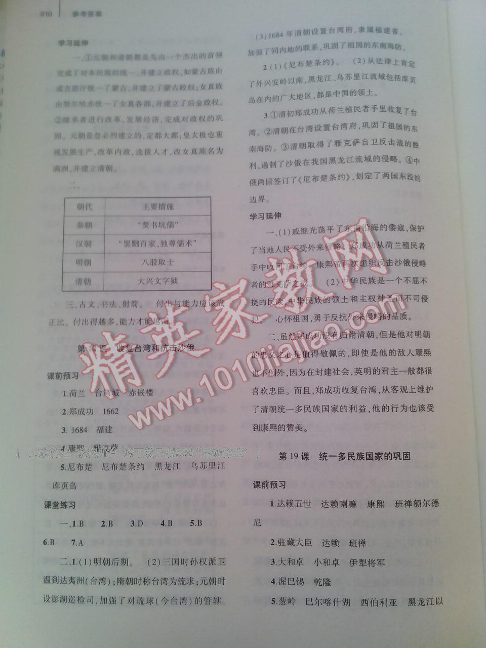 2016年基礎(chǔ)訓(xùn)練七年級(jí)歷史下冊(cè)人教版僅限河南省內(nèi)使用大象出版社 第23頁(yè)