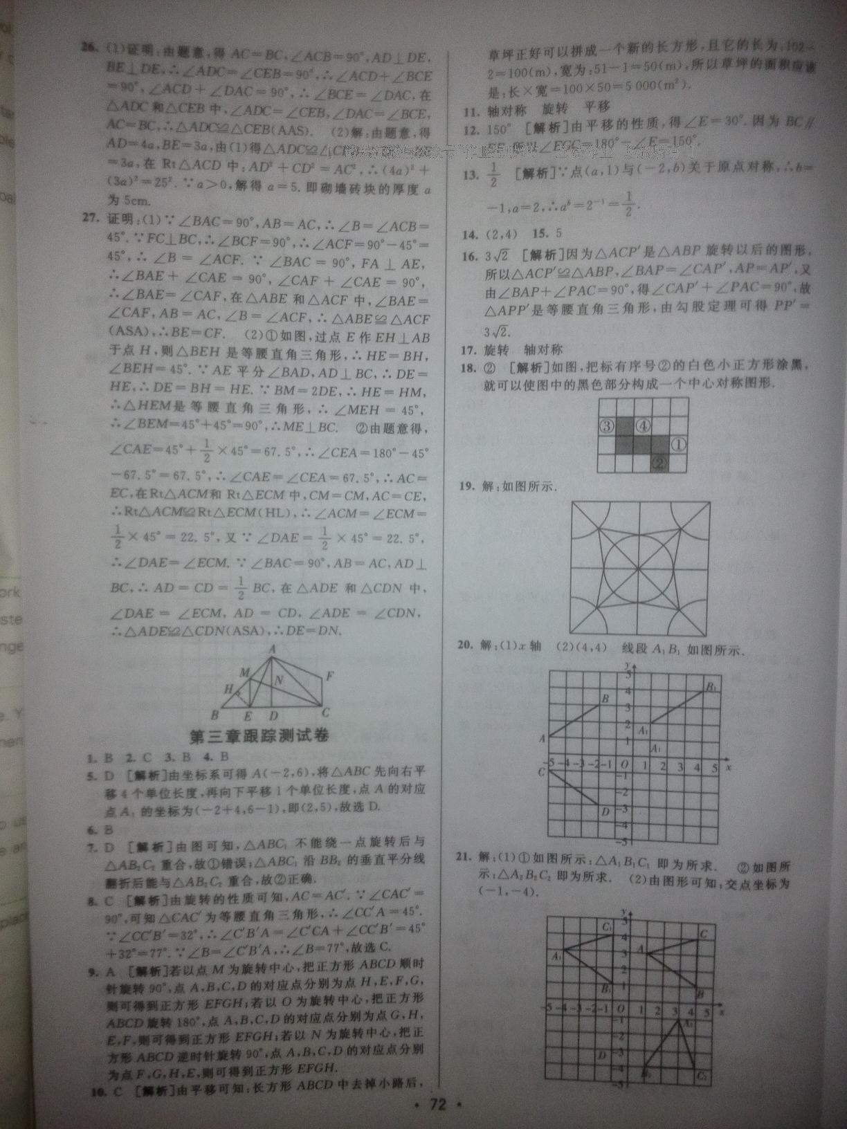 2015年期末考向標(biāo)海淀新編跟蹤突破測(cè)試卷八年級(jí)數(shù)學(xué)下冊(cè)北師大版 第20頁(yè)