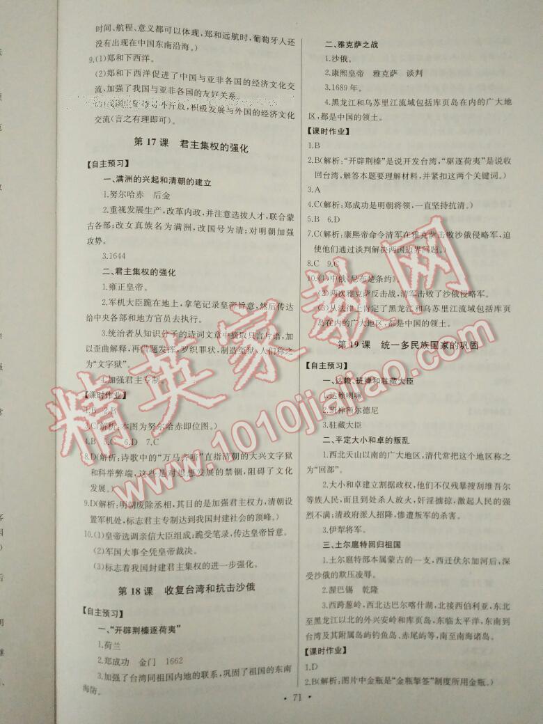 2015年长江全能学案同步练习册七年级历史下册人教版 第46页