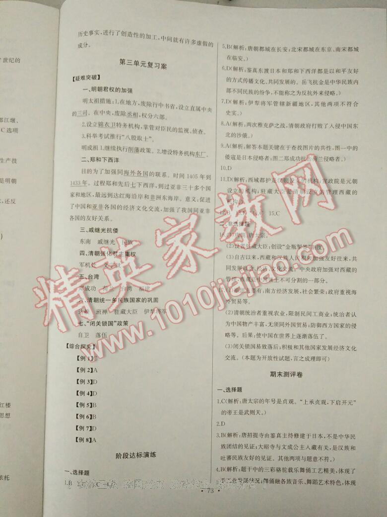 2015年长江全能学案同步练习册七年级历史下册人教版 第48页