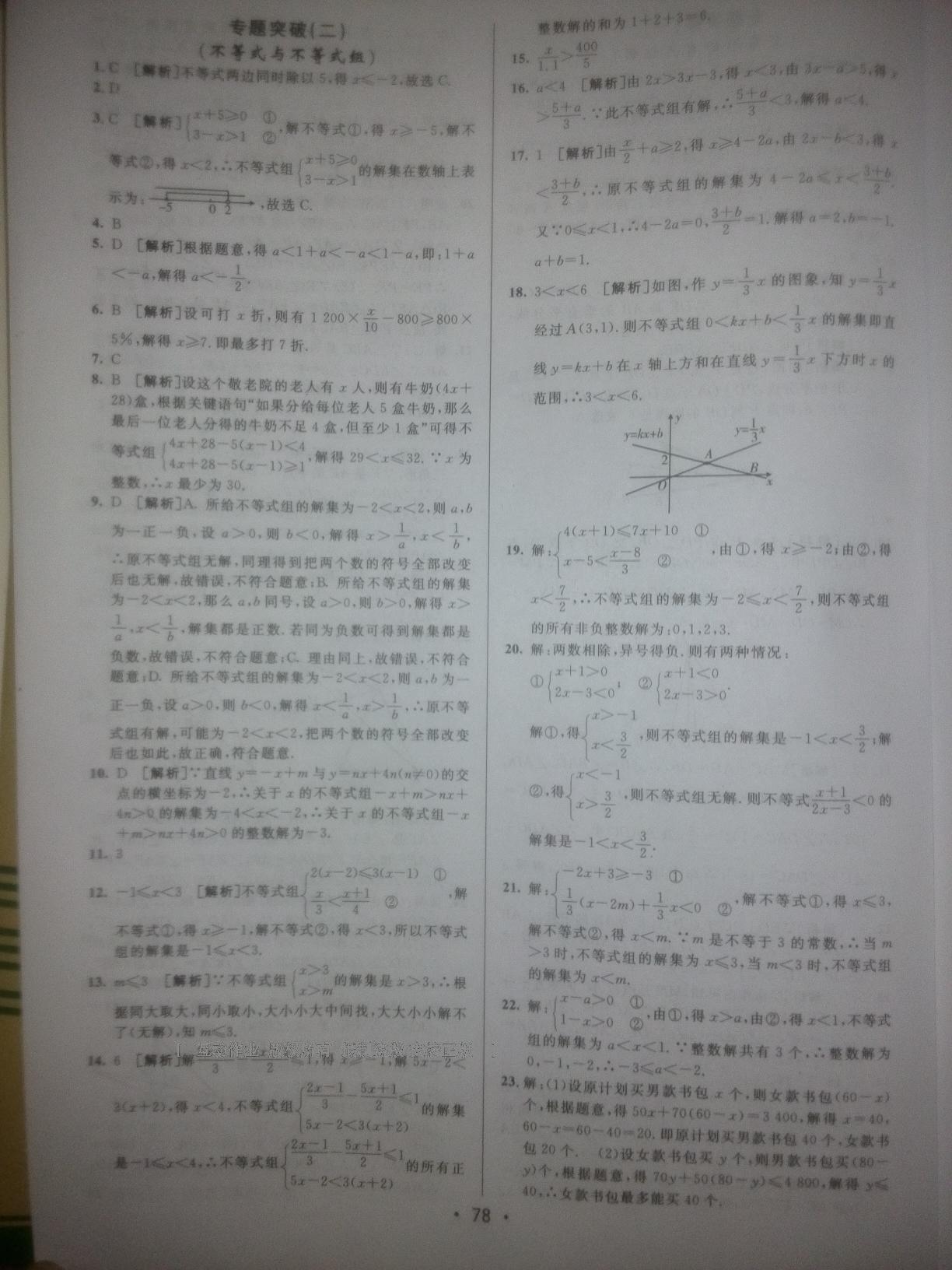 2015年期末考向標(biāo)海淀新編跟蹤突破測(cè)試卷八年級(jí)數(shù)學(xué)下冊(cè)北師大版 第26頁