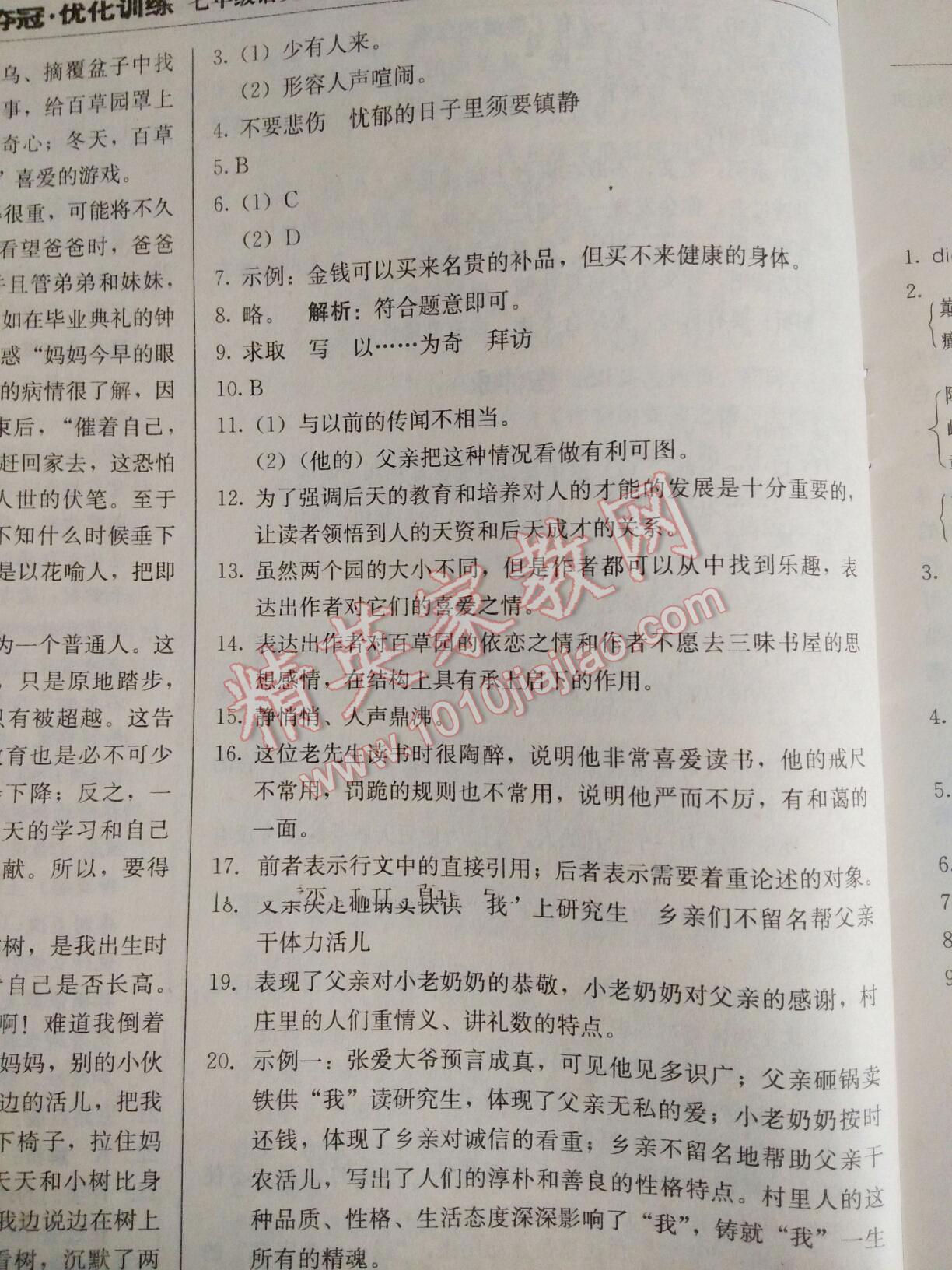 2014年1加1輕巧奪冠優(yōu)化訓(xùn)練七年級(jí)語(yǔ)文下冊(cè)人教版銀版 第52頁(yè)