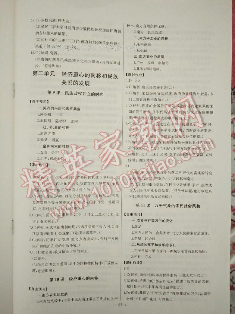 2015年长江全能学案同步练习册七年级历史下册人教版 第42页