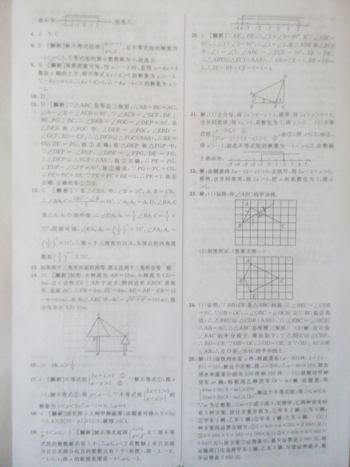 2015年期末考向標(biāo)海淀新編跟蹤突破測試卷八年級數(shù)學(xué)下冊北師大版 第19頁