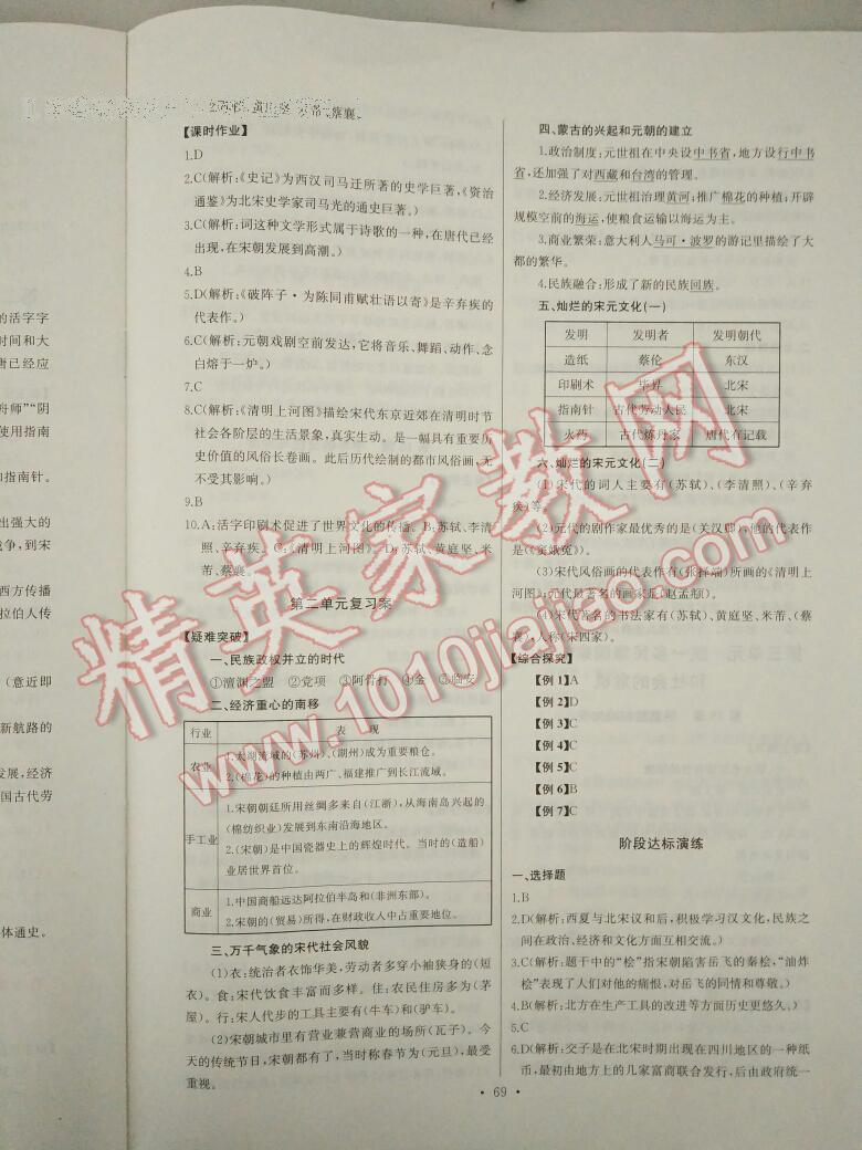 2015年长江全能学案同步练习册七年级历史下册人教版 第44页