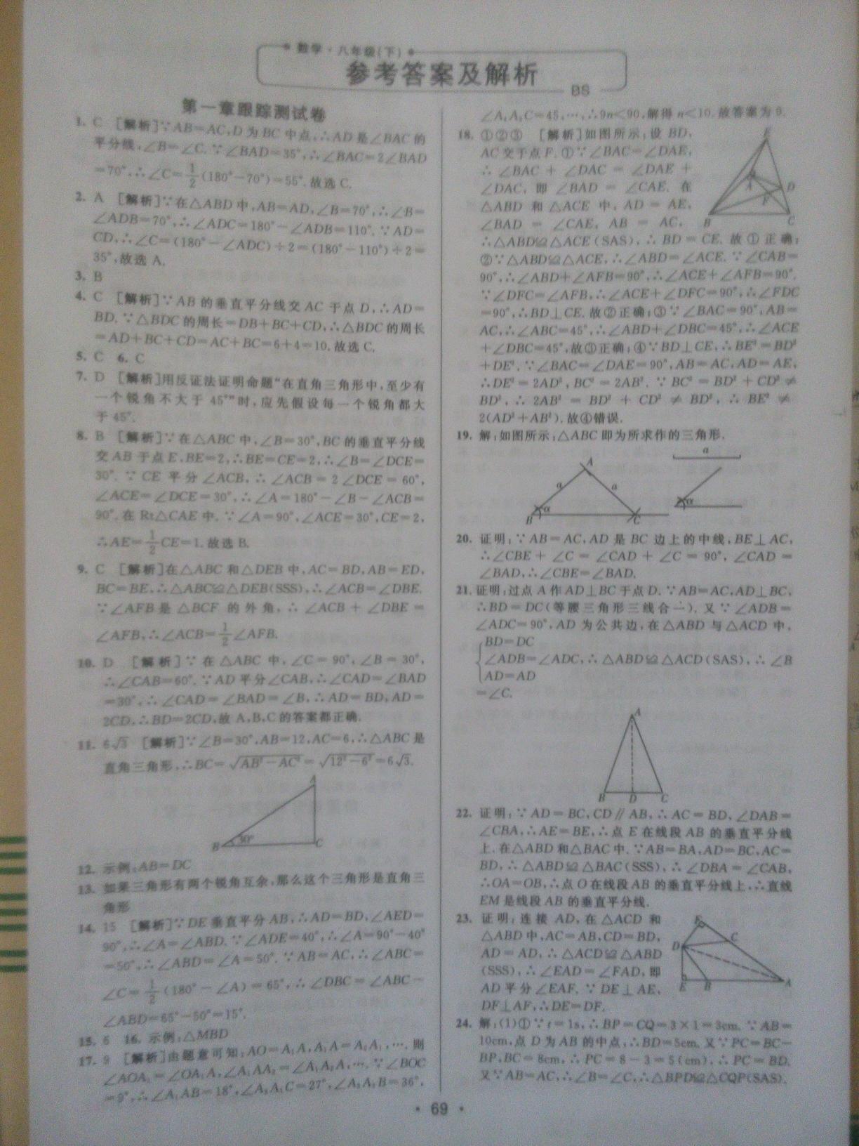 2015年期末考向標(biāo)海淀新編跟蹤突破測試卷八年級數(shù)學(xué)下冊北師大版 第17頁